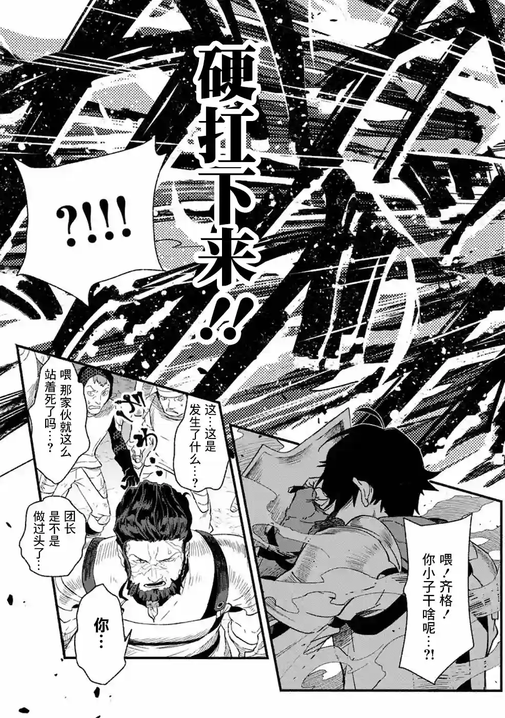 最强守门人第02话