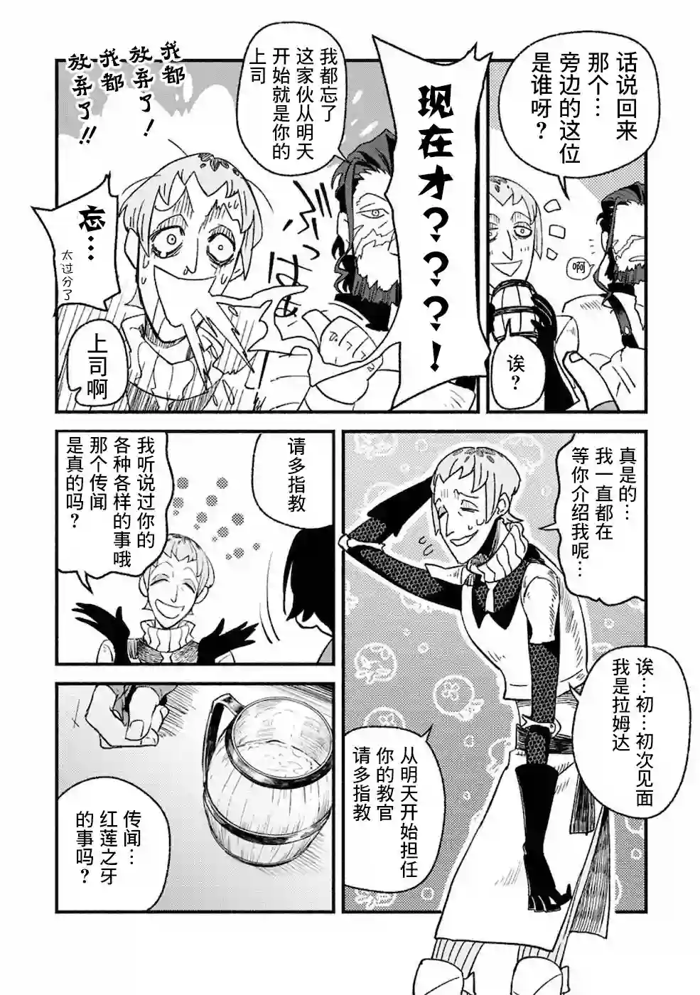 最强守门人第02话