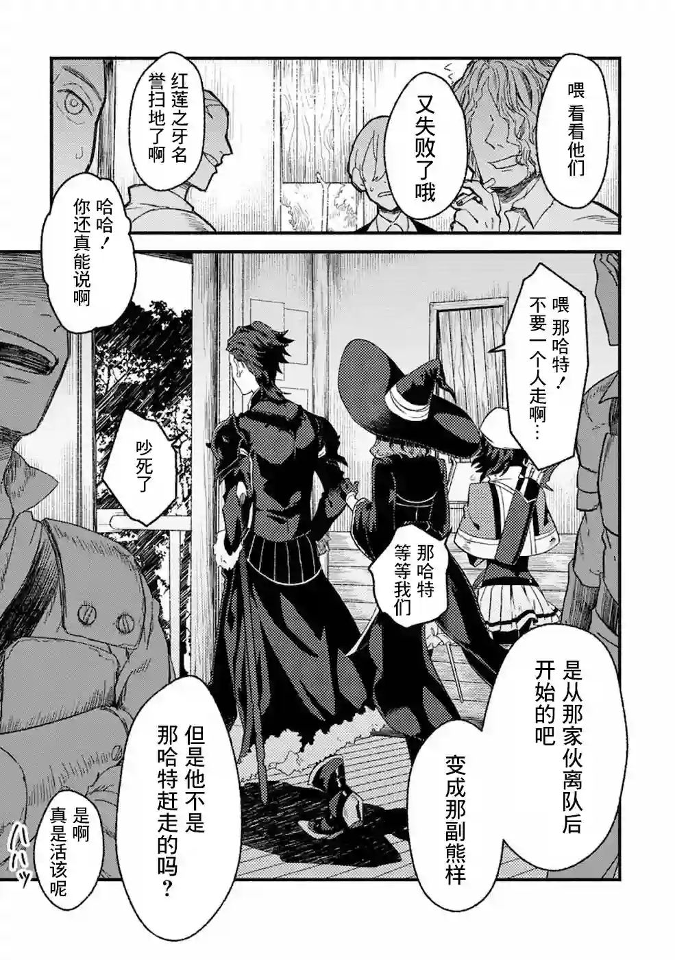 最强守门人第02话