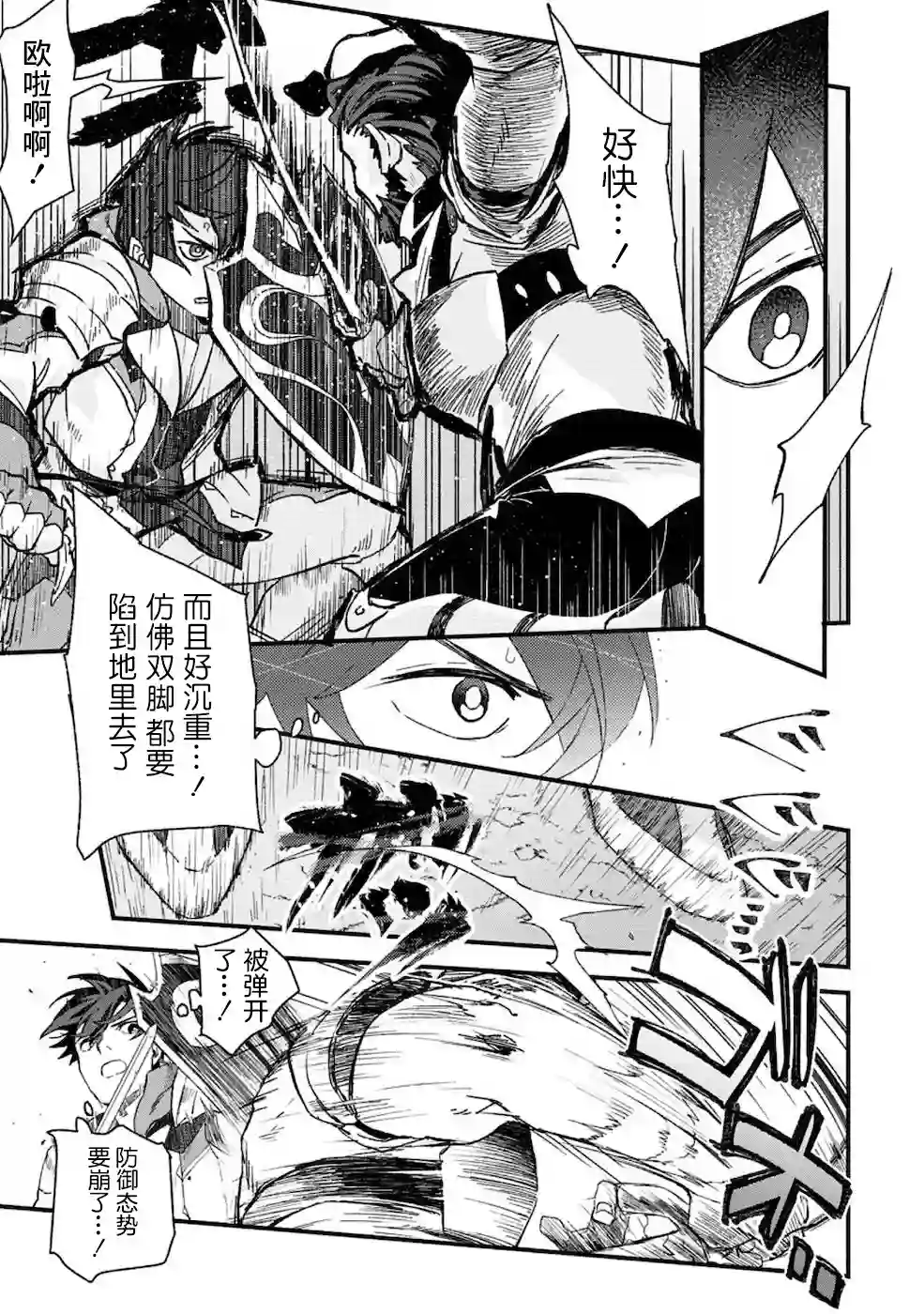 最强守门人第02话