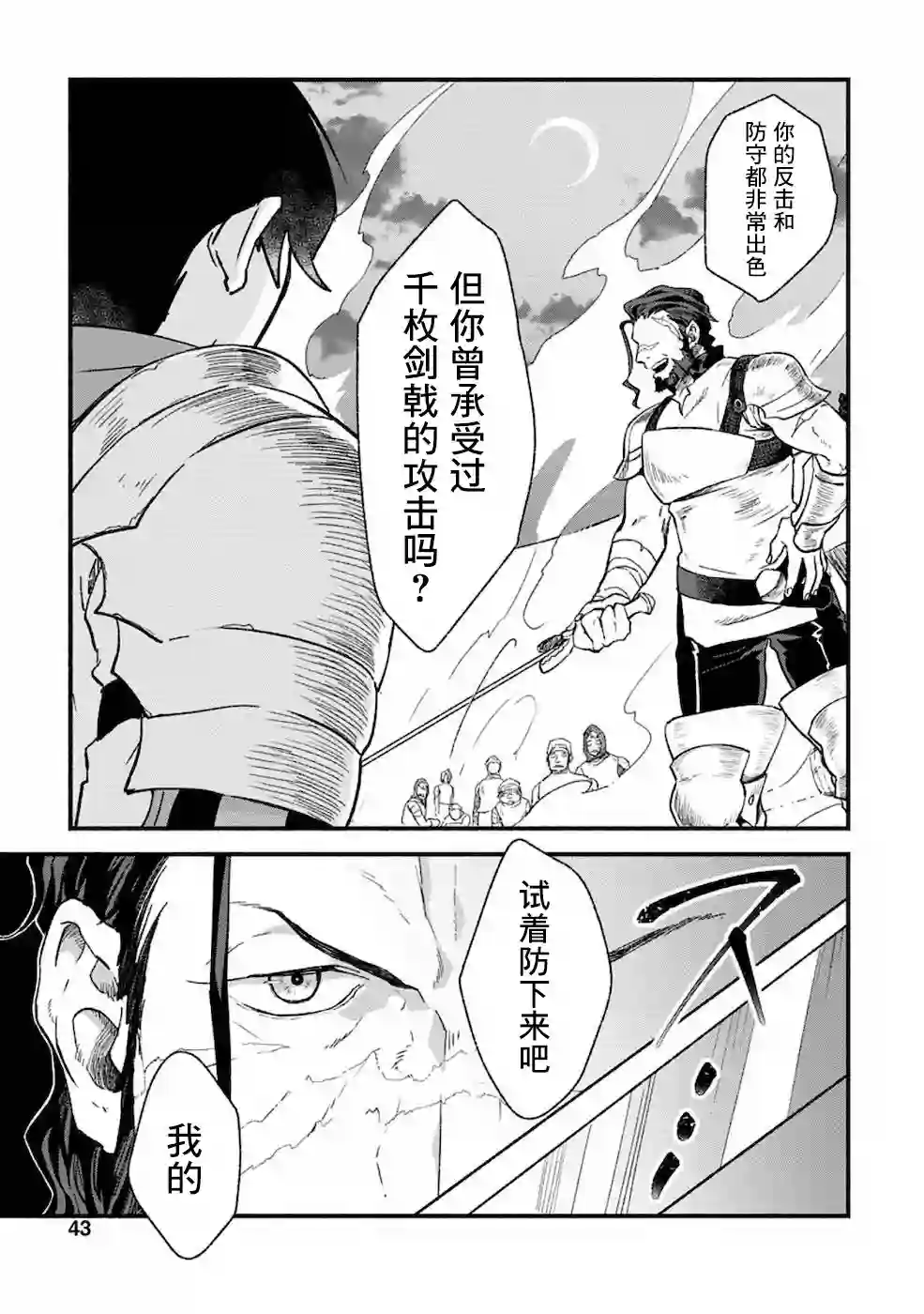 最强守门人第02话