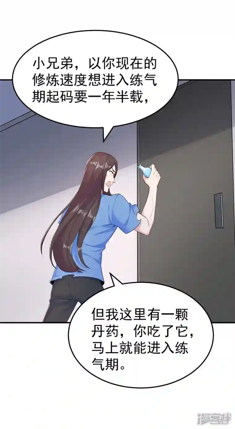 在超能力世界学修仙，我是不是脑子有坑第13话 他~是你熟人？