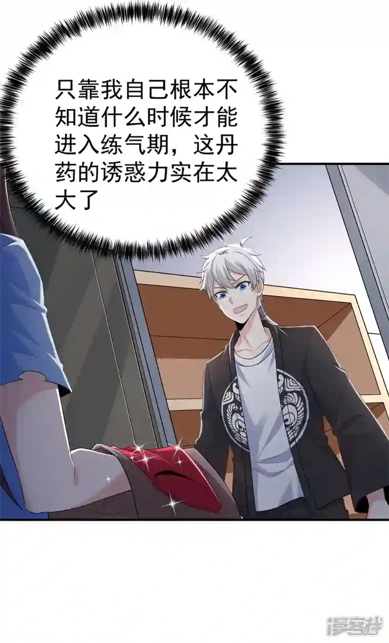 在超能力世界学修仙，我是不是脑子有坑第13话 他~是你熟人？