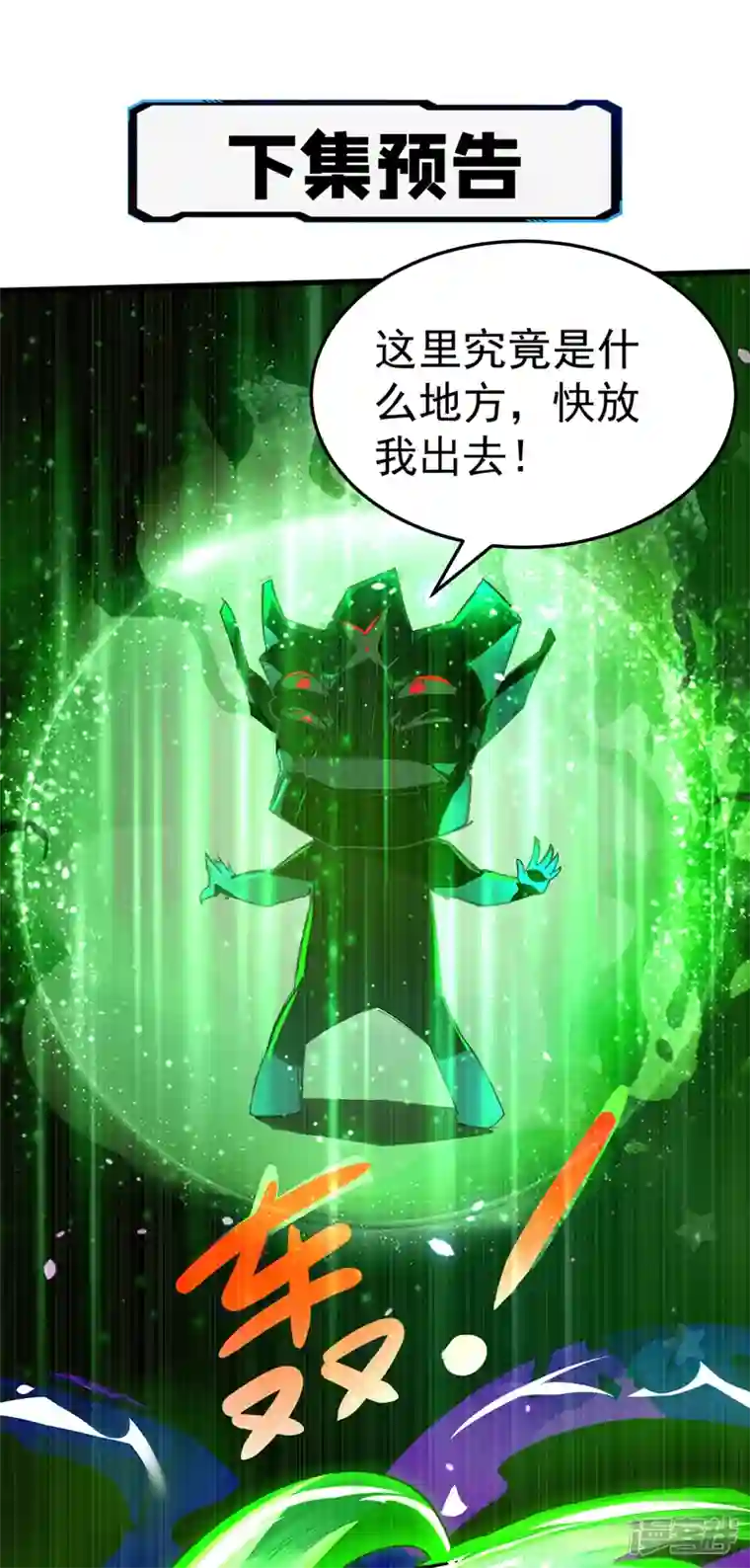 在超能力世界学修仙，我是不是脑子有坑第13话 他~是你熟人？