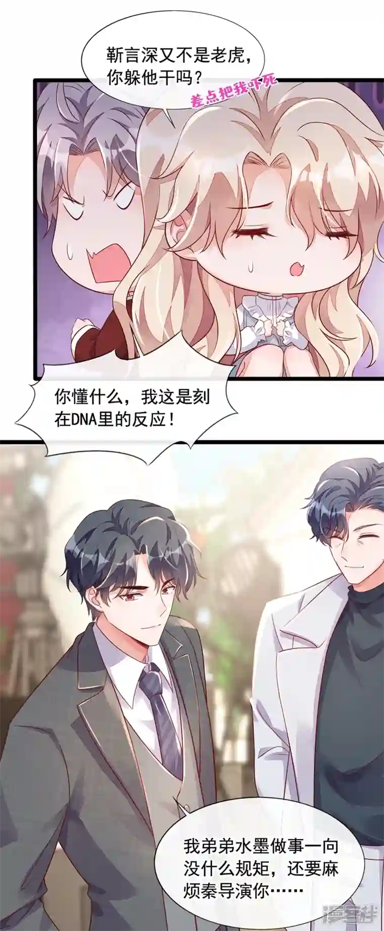 恶魔低语时第24话 靳言深来了？！