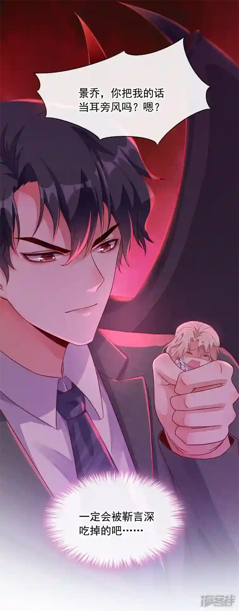 恶魔低语时第24话 靳言深来了？！