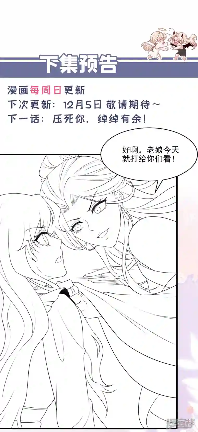 恶魔低语时第24话 靳言深来了？！