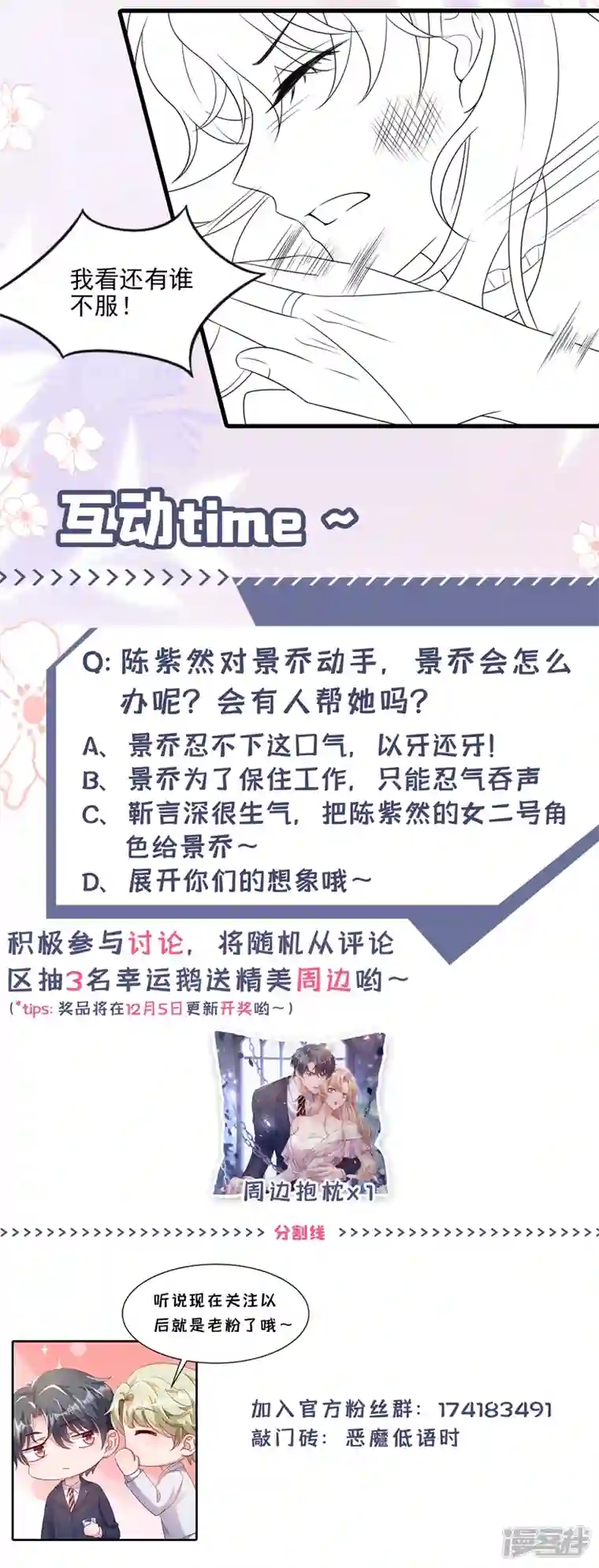 恶魔低语时第24话 靳言深来了？！