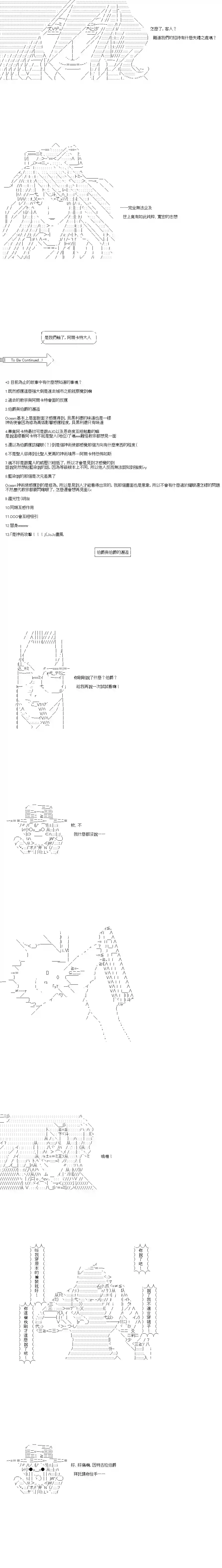 亚鲁欧似乎率领着冒险者公会的走狗第16话