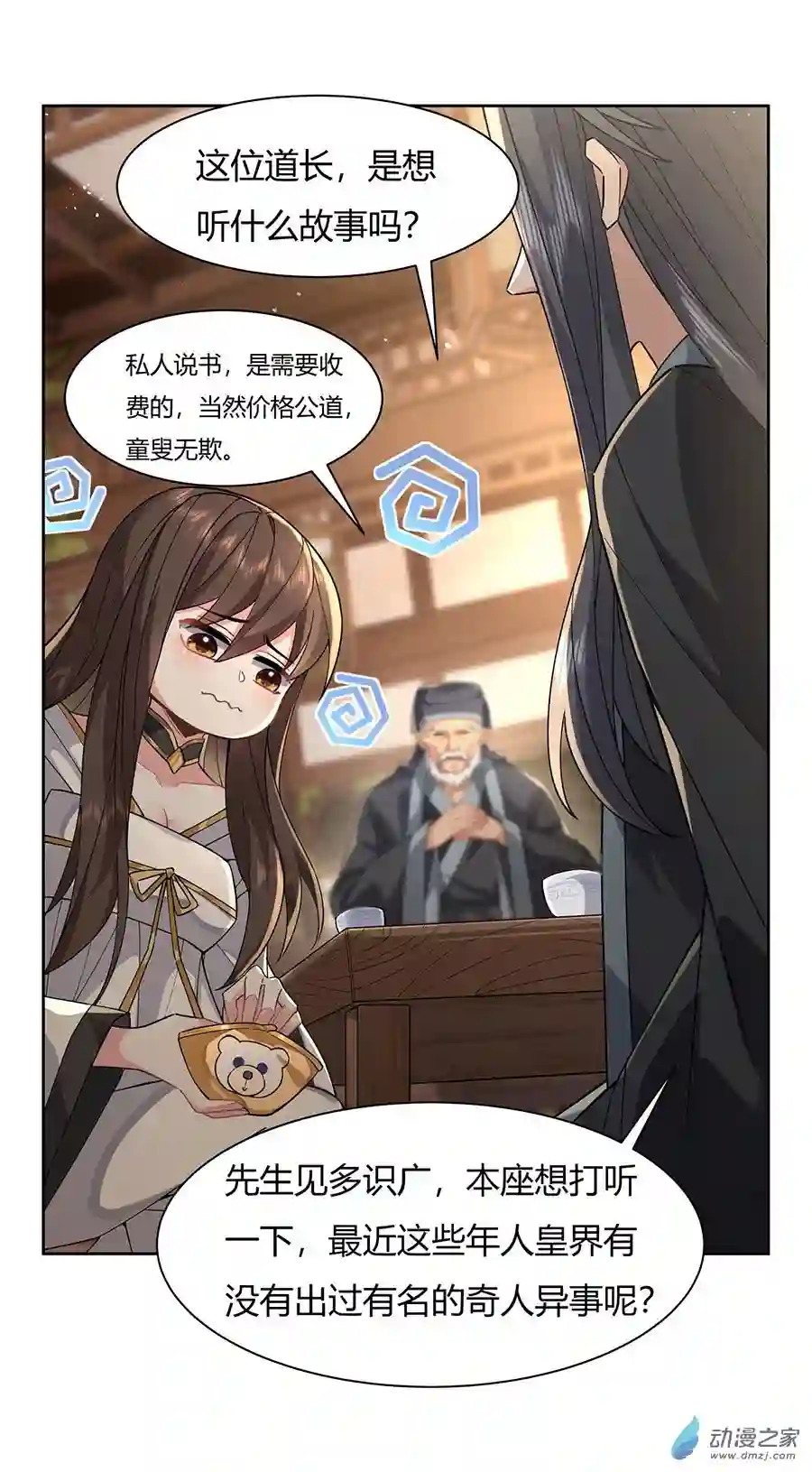 我的女徒弟们都是未来诸天大佬第24话 特别修炼