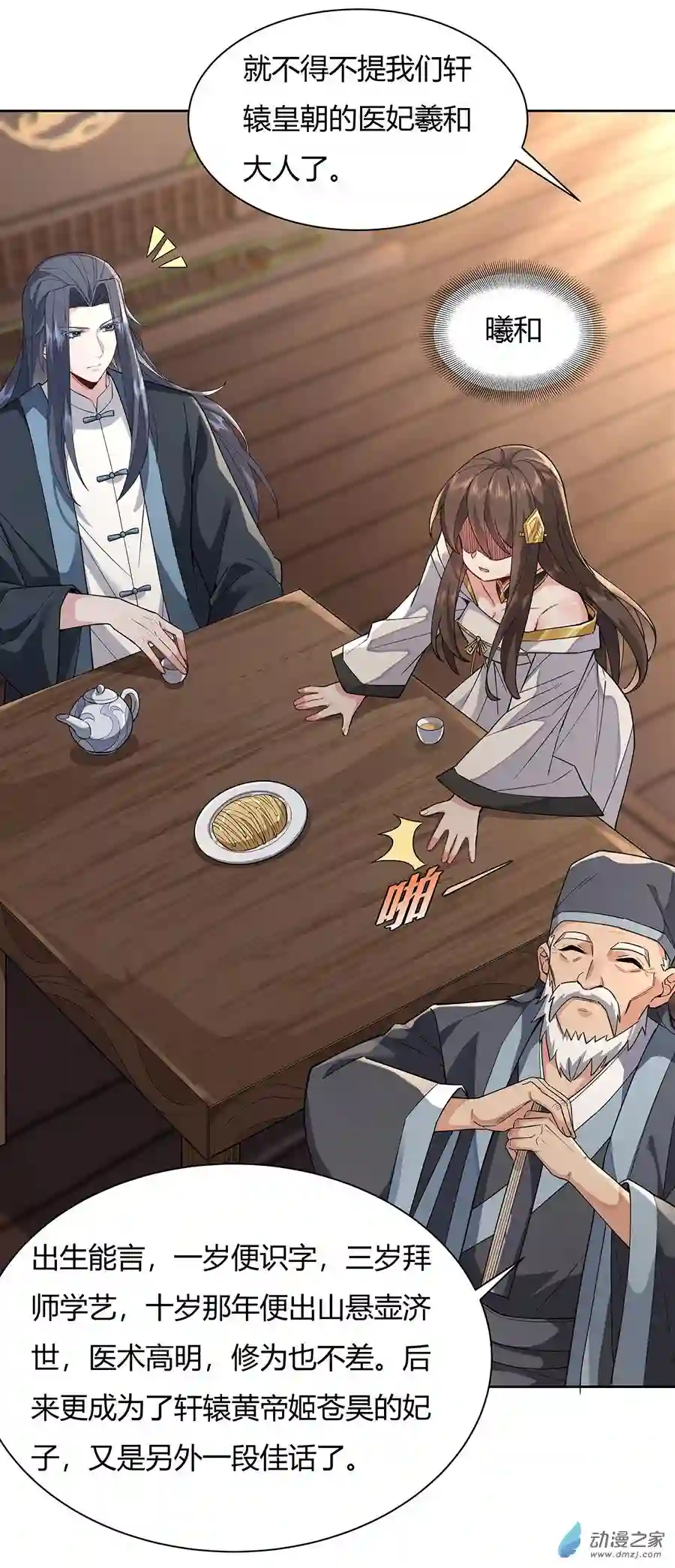 我的女徒弟们都是未来诸天大佬第24话 特别修炼