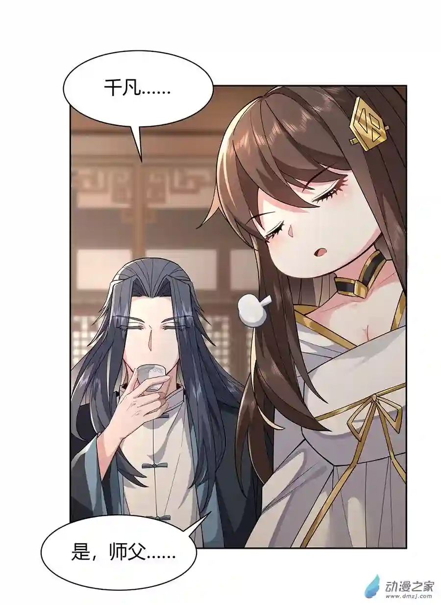 我的女徒弟们都是未来诸天大佬第24话 特别修炼