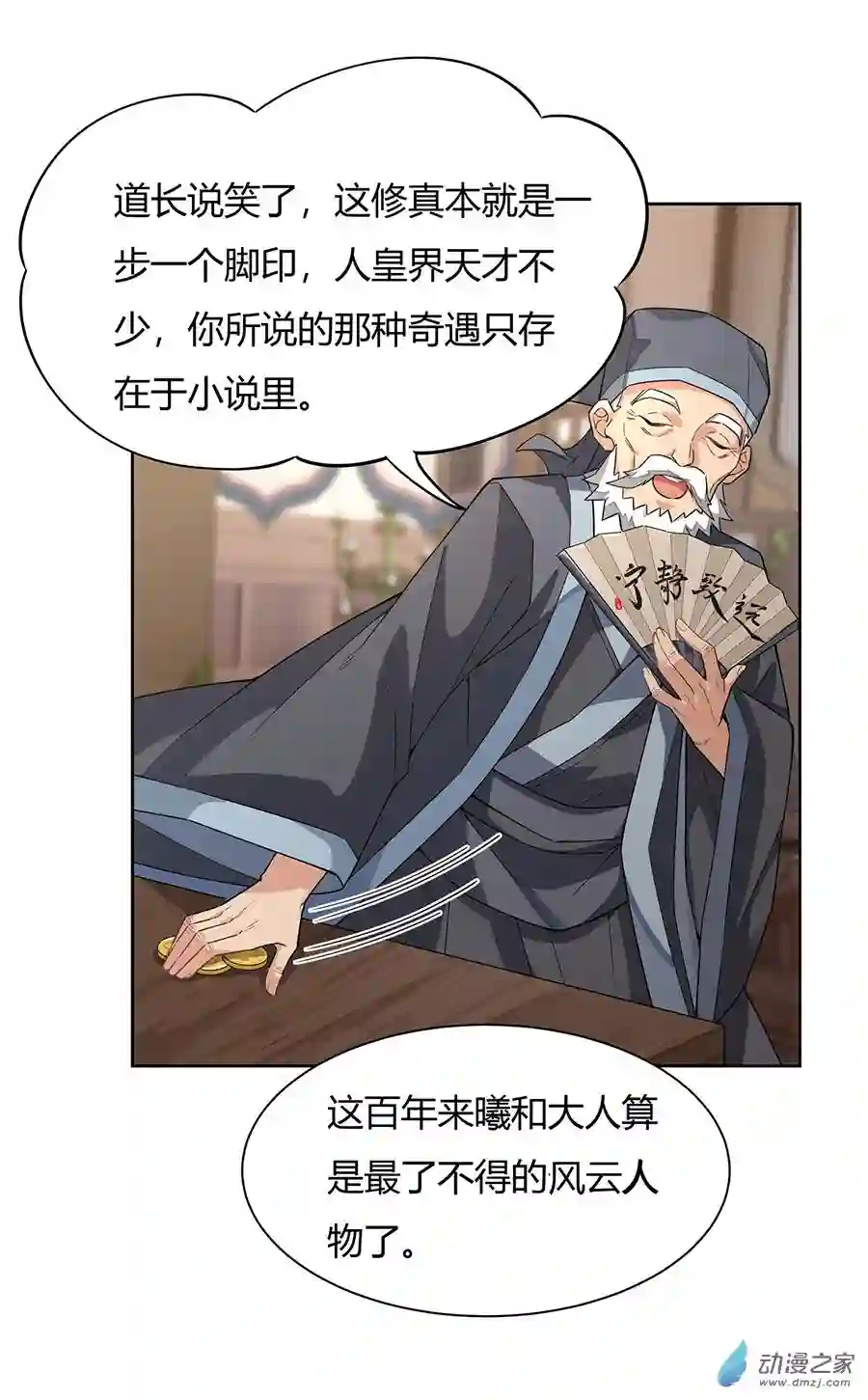 我的女徒弟们都是未来诸天大佬第24话 特别修炼