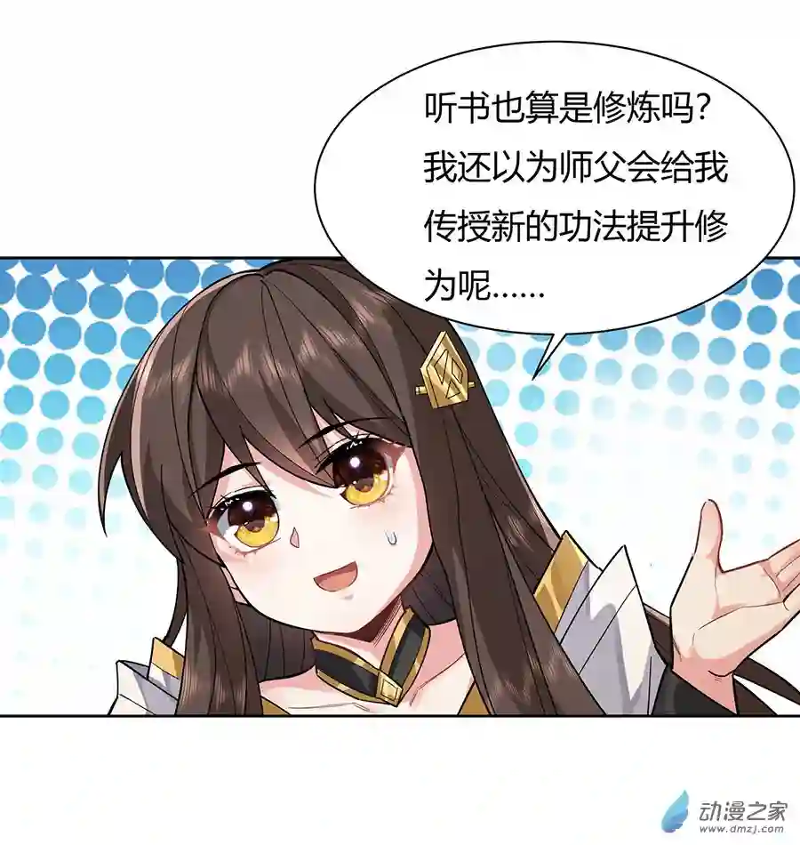 我的女徒弟们都是未来诸天大佬第24话 特别修炼