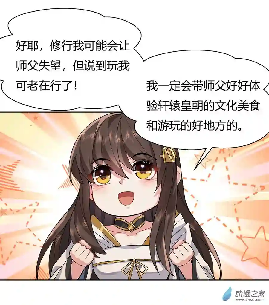 我的女徒弟们都是未来诸天大佬第24话 特别修炼