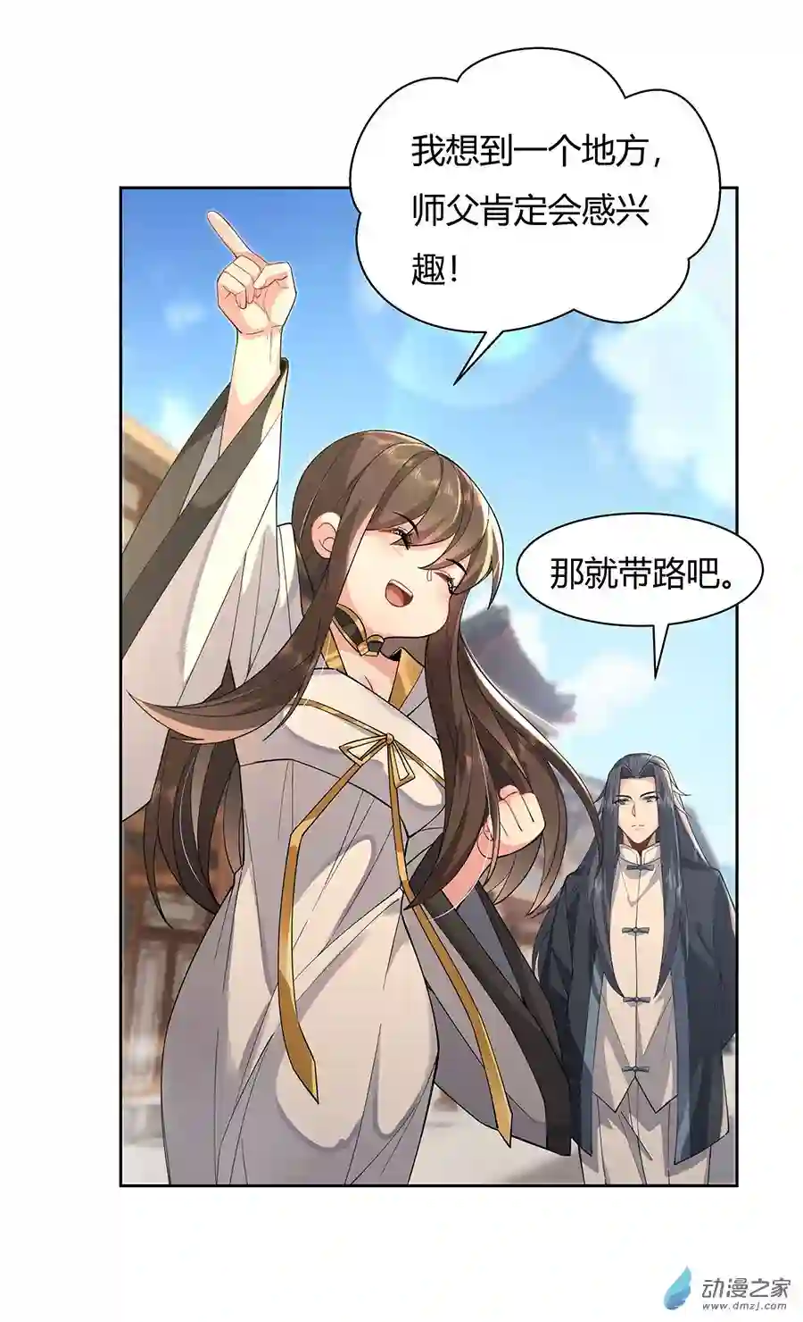 我的女徒弟们都是未来诸天大佬第24话 特别修炼