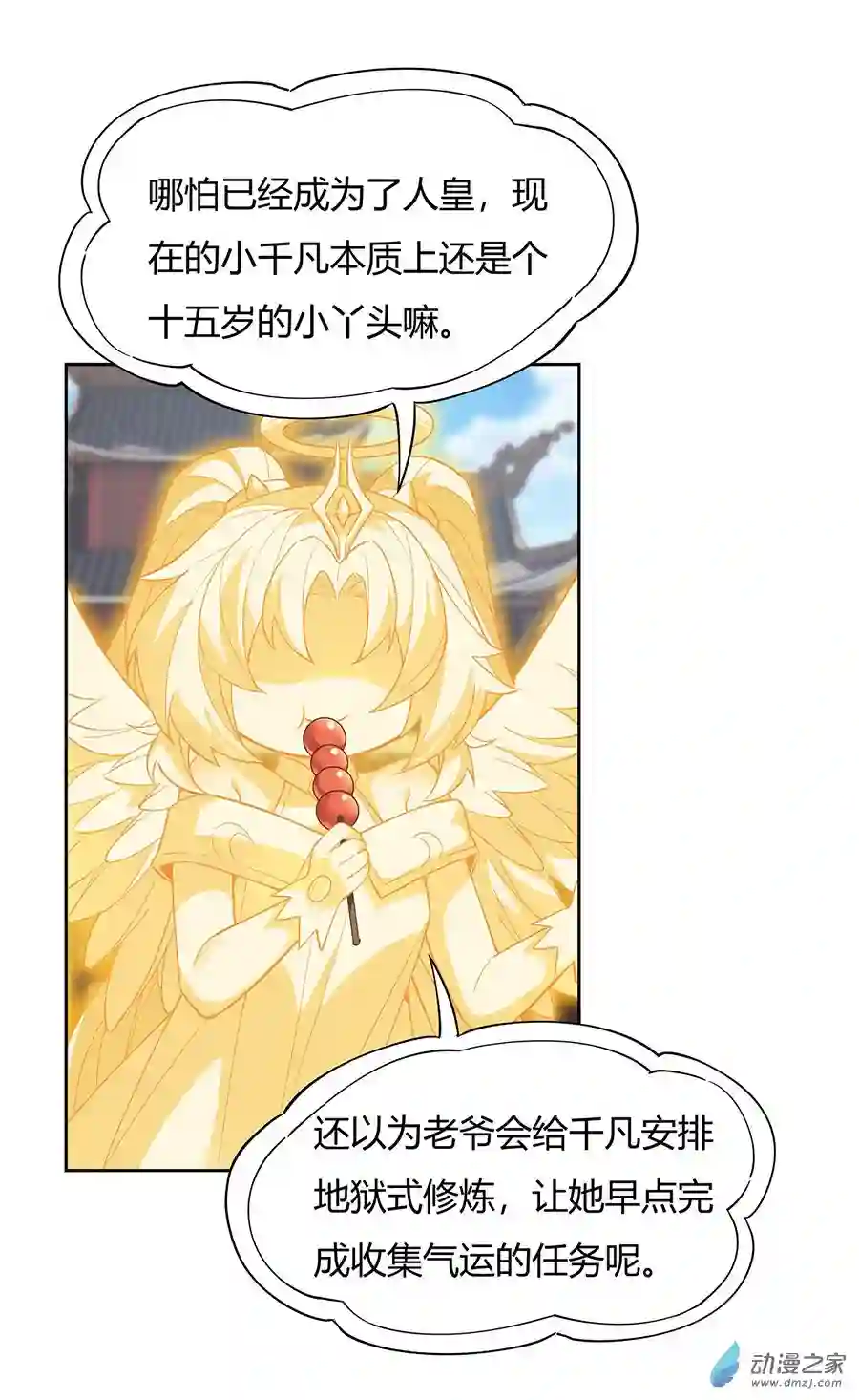 我的女徒弟们都是未来诸天大佬第24话 特别修炼