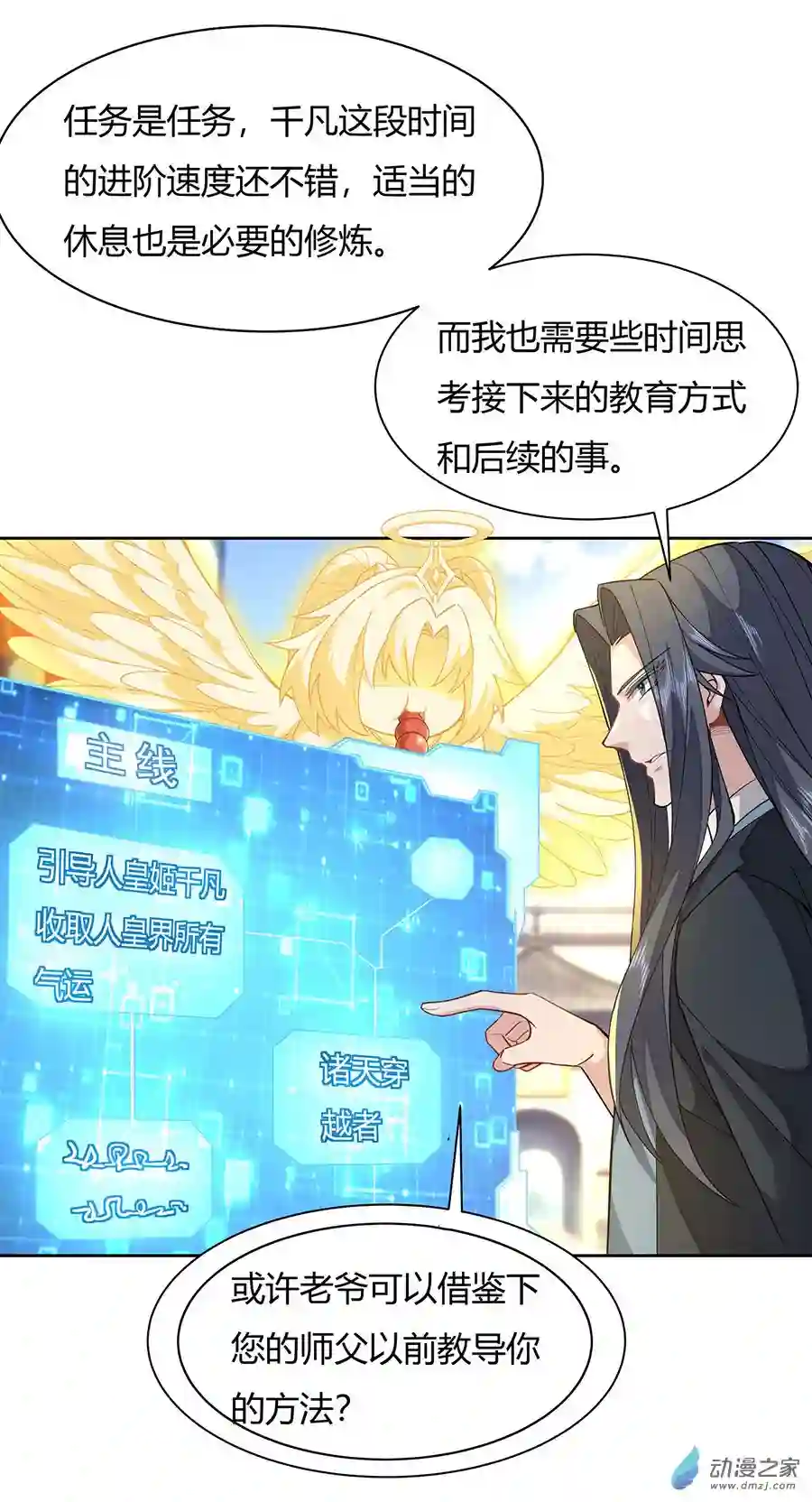 我的女徒弟们都是未来诸天大佬第24话 特别修炼