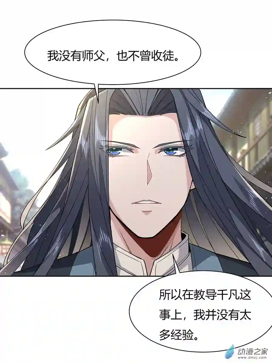 我的女徒弟们都是未来诸天大佬第24话 特别修炼