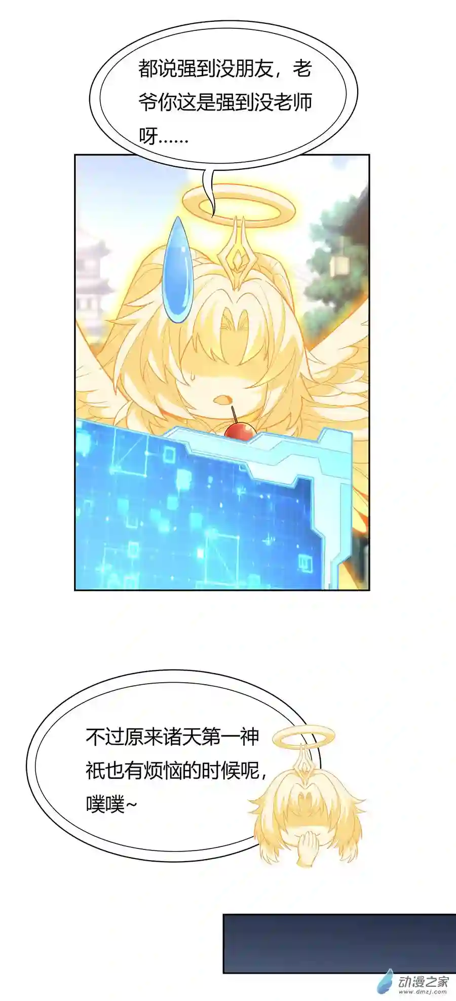 我的女徒弟们都是未来诸天大佬第24话 特别修炼