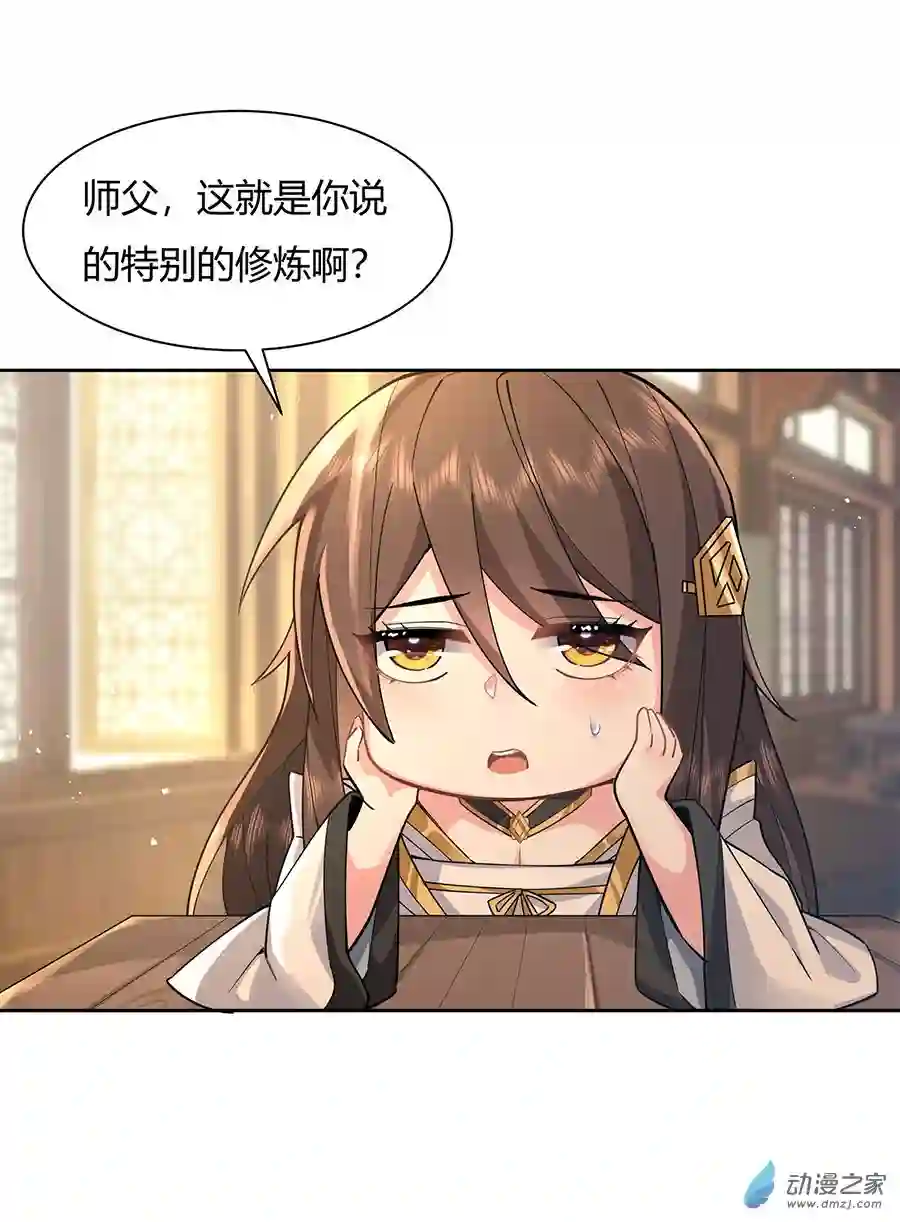 我的女徒弟们都是未来诸天大佬第24话 特别修炼