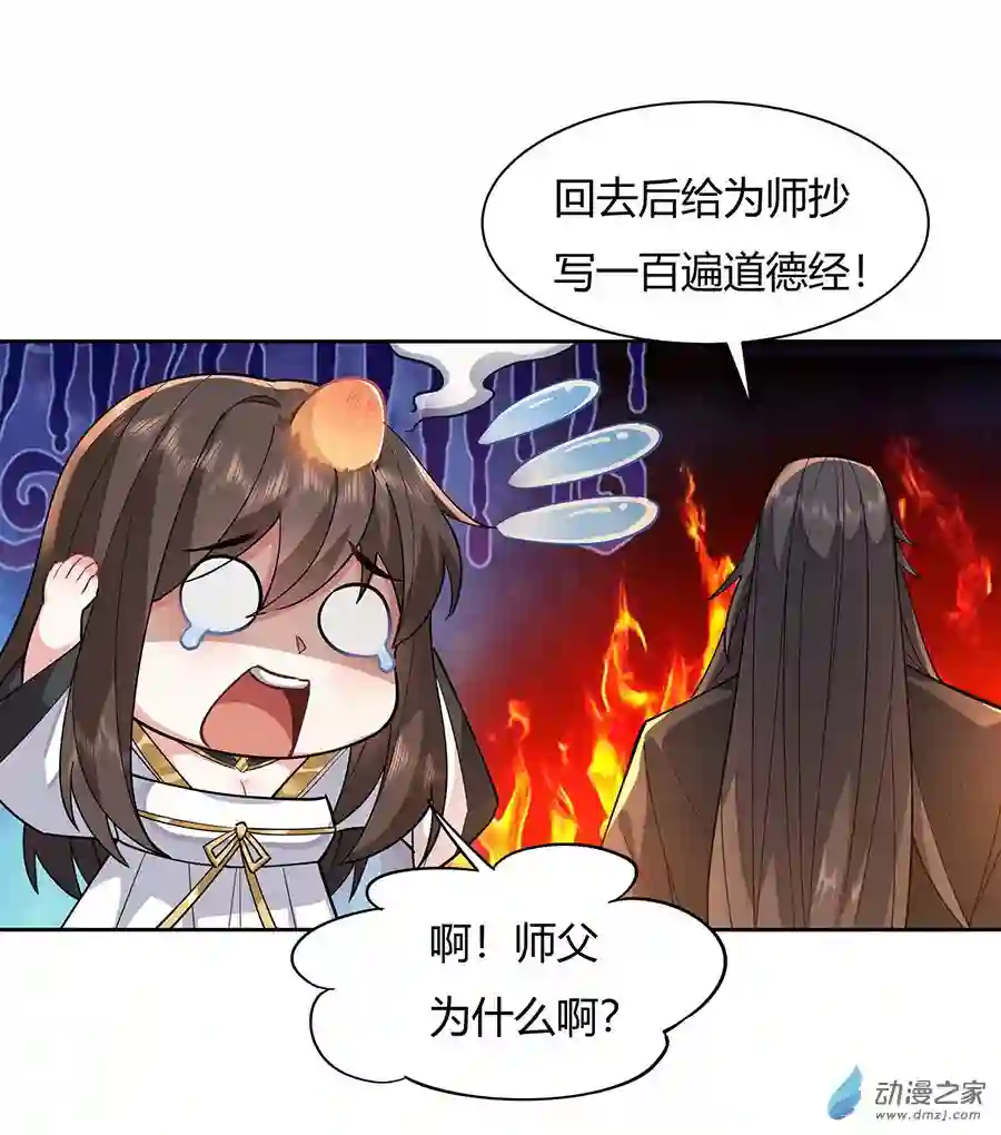 我的女徒弟们都是未来诸天大佬第24话 特别修炼