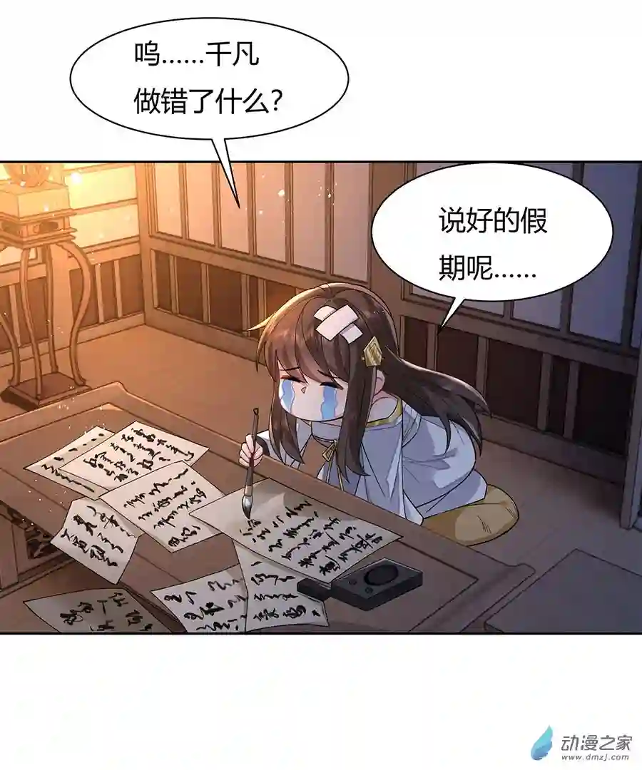 我的女徒弟们都是未来诸天大佬第24话 特别修炼