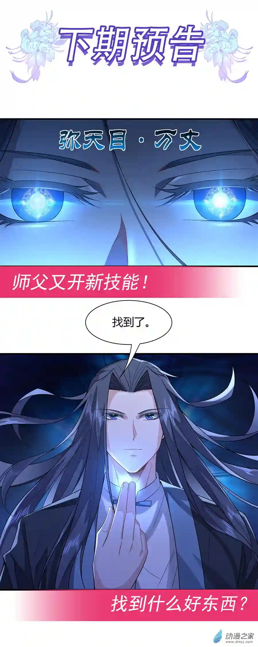 我的女徒弟们都是未来诸天大佬第24话 特别修炼