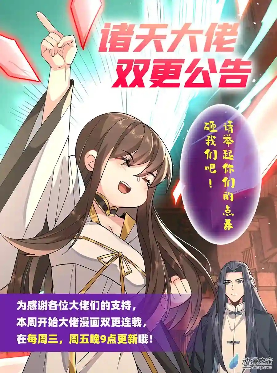 我的女徒弟们都是未来诸天大佬第24话 特别修炼