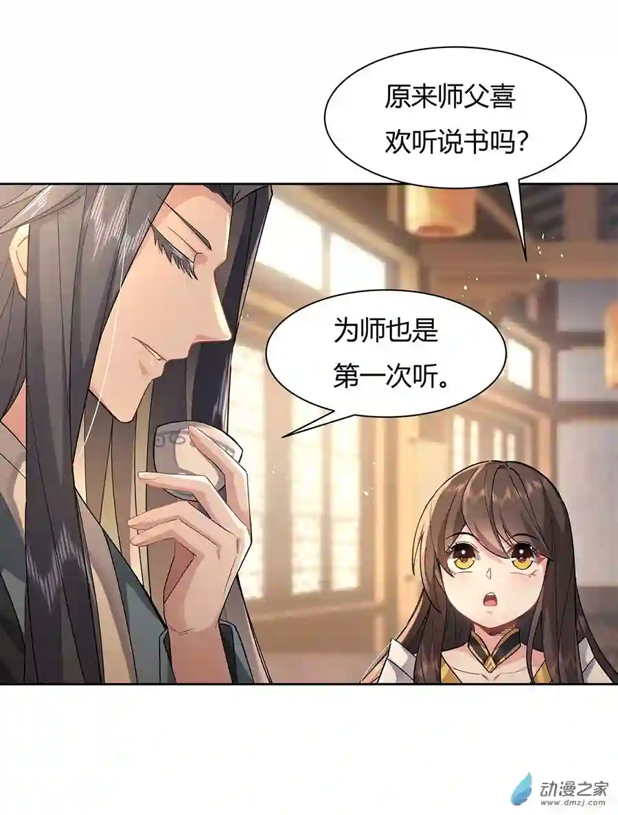 我的女徒弟们都是未来诸天大佬第24话 特别修炼