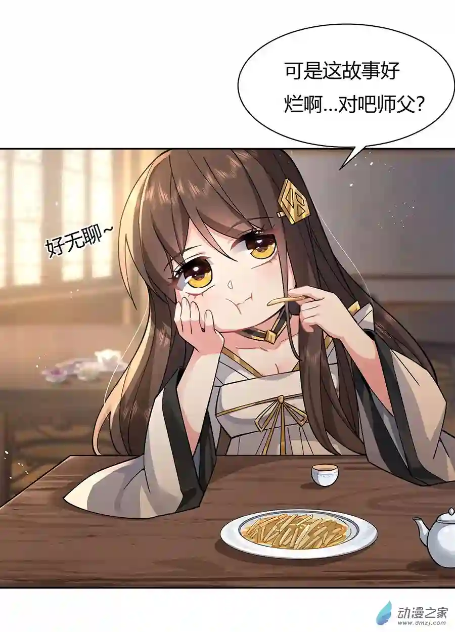 我的女徒弟们都是未来诸天大佬第24话 特别修炼