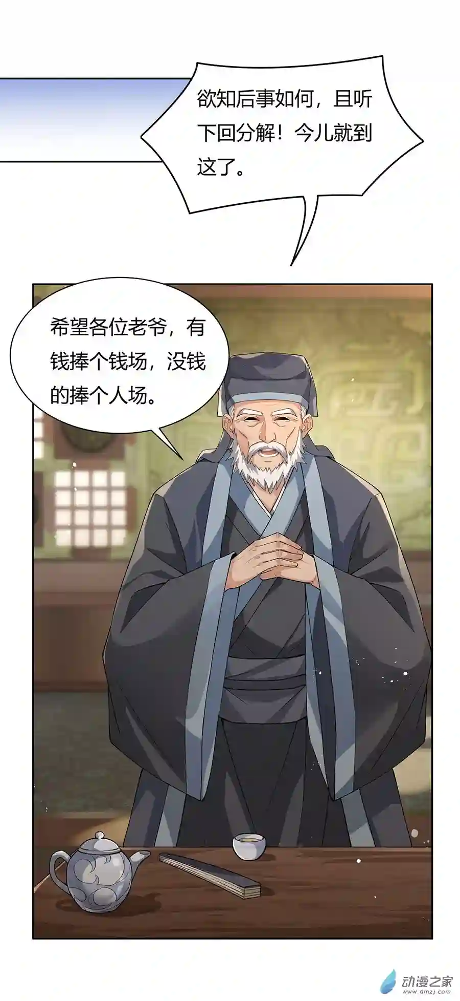 我的女徒弟们都是未来诸天大佬第24话 特别修炼