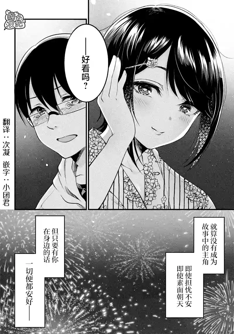 柚子川同学想让我察觉第16话