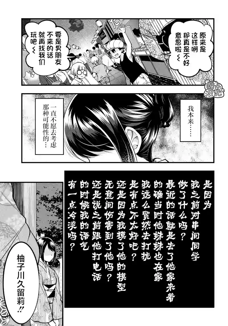 柚子川同学想让我察觉第16话