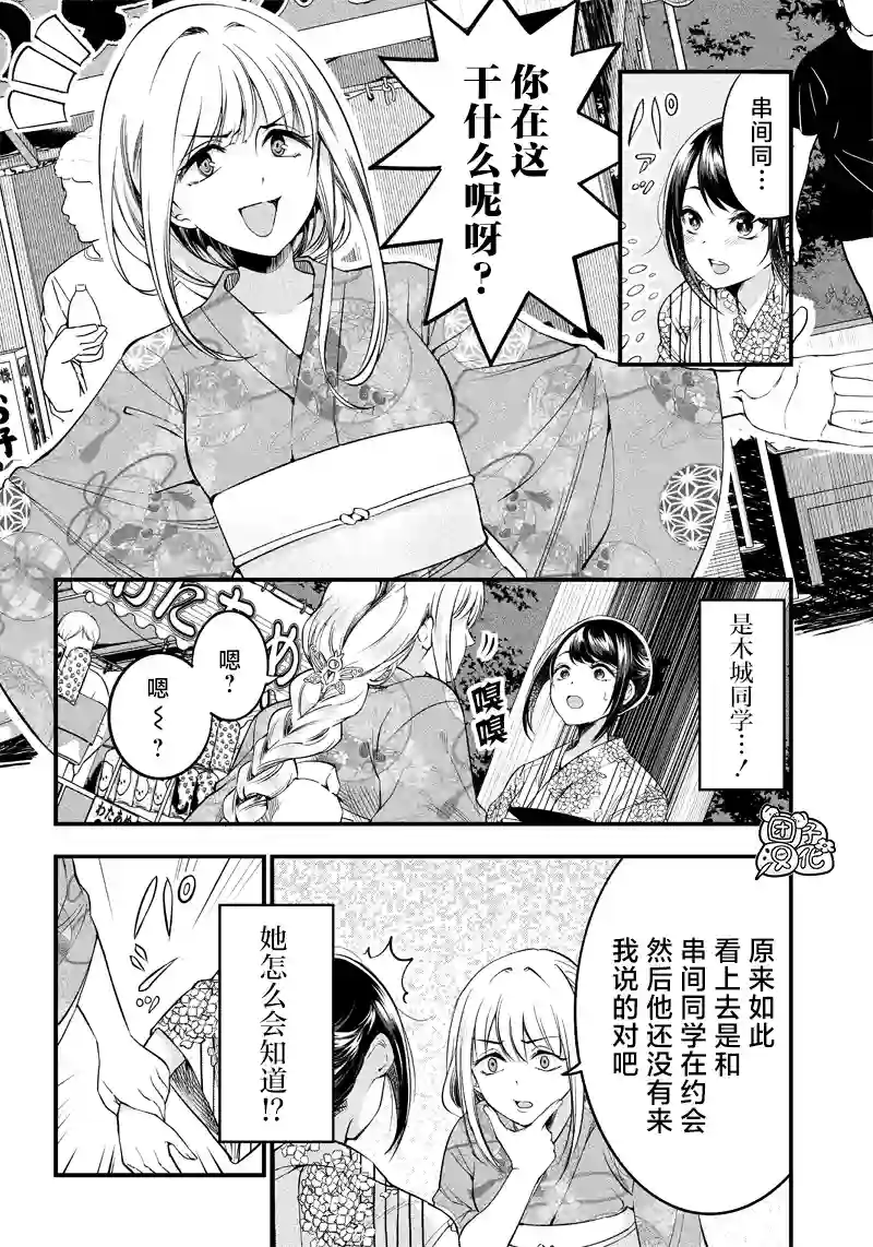 柚子川同学想让我察觉第16话