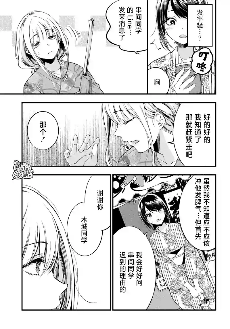 柚子川同学想让我察觉第16话