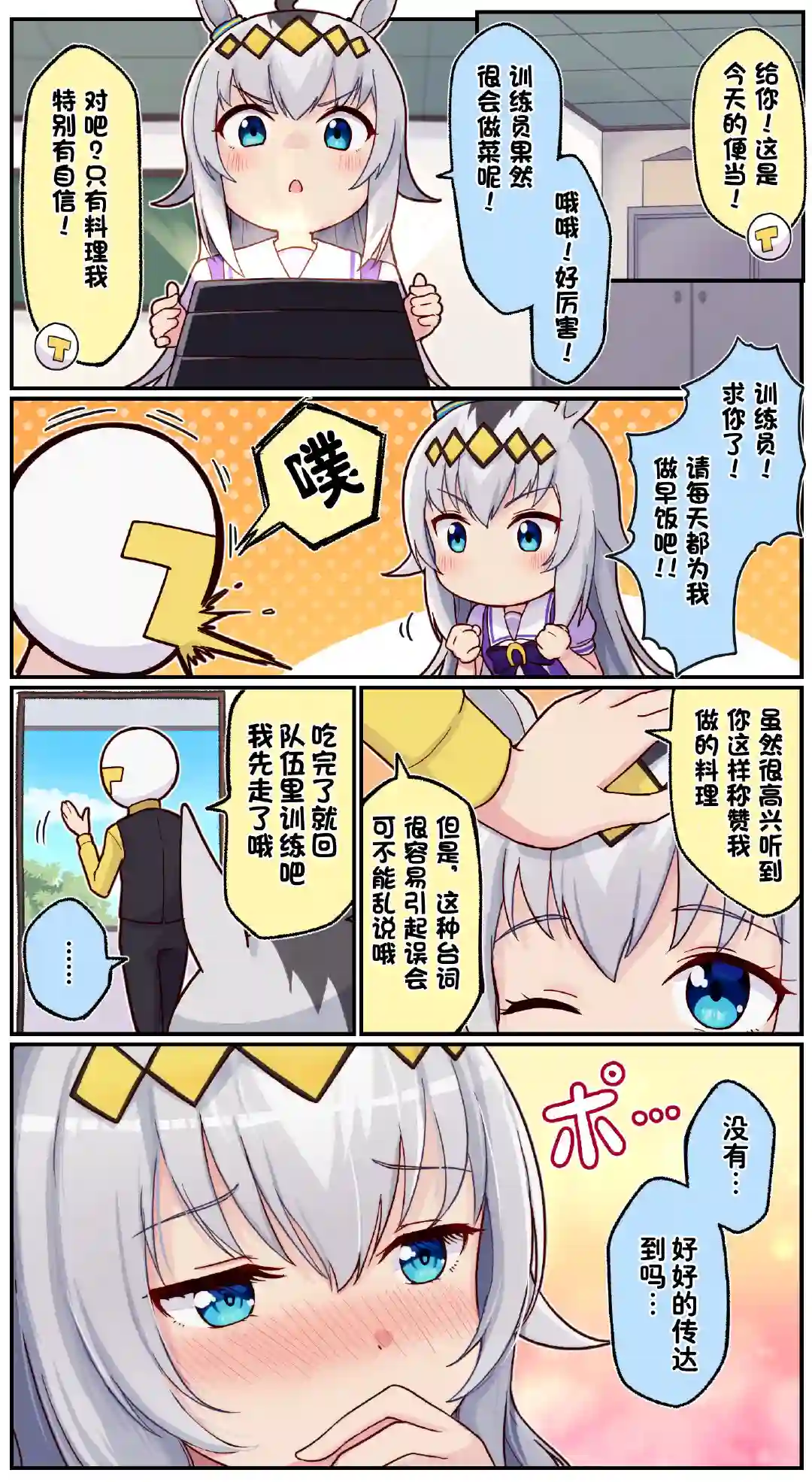 Takiki的赛马娘小短篇第06话