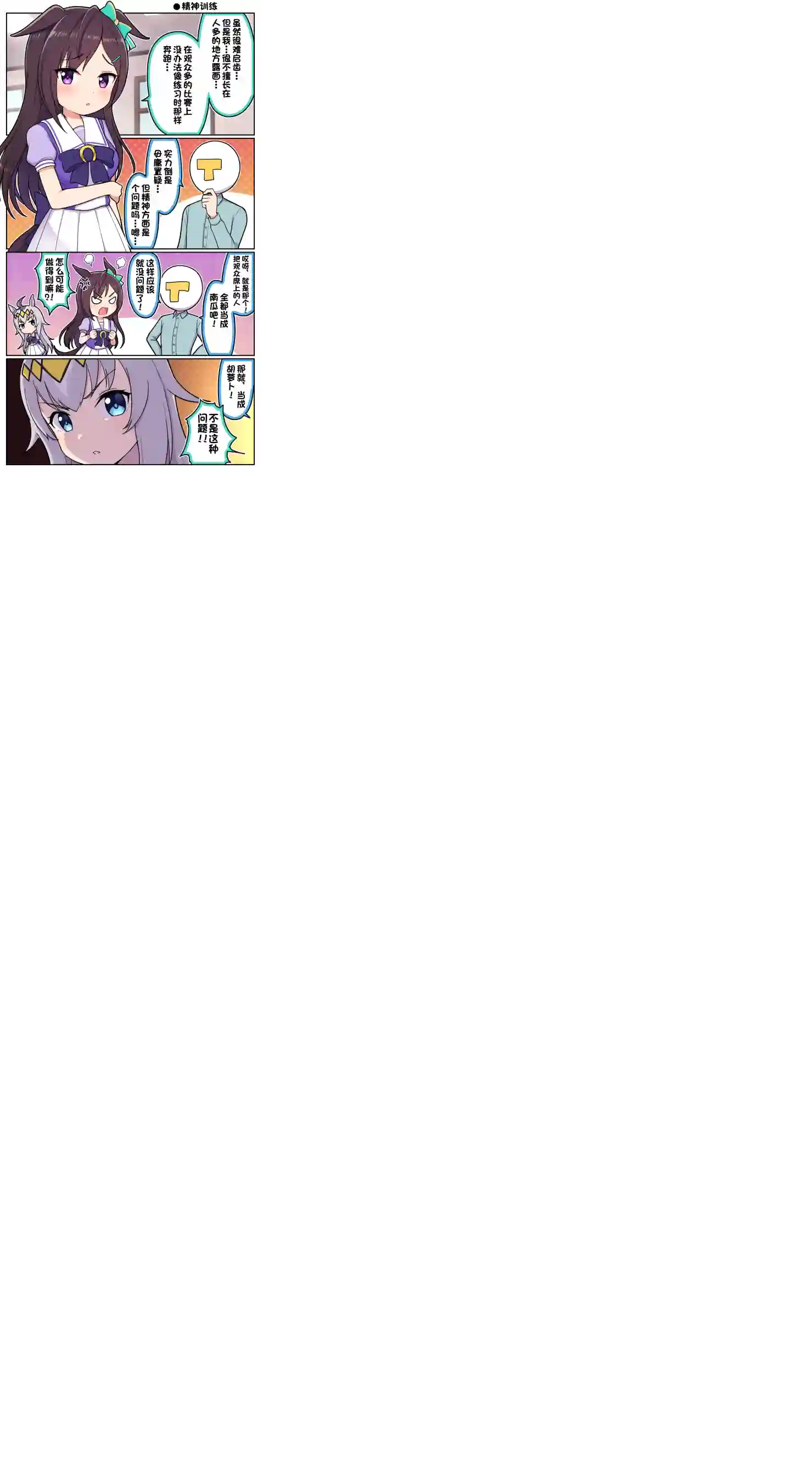 Takiki的赛马娘小短篇第06话