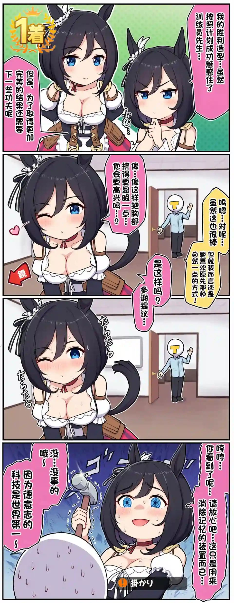 Takiki的赛马娘小短篇第07话