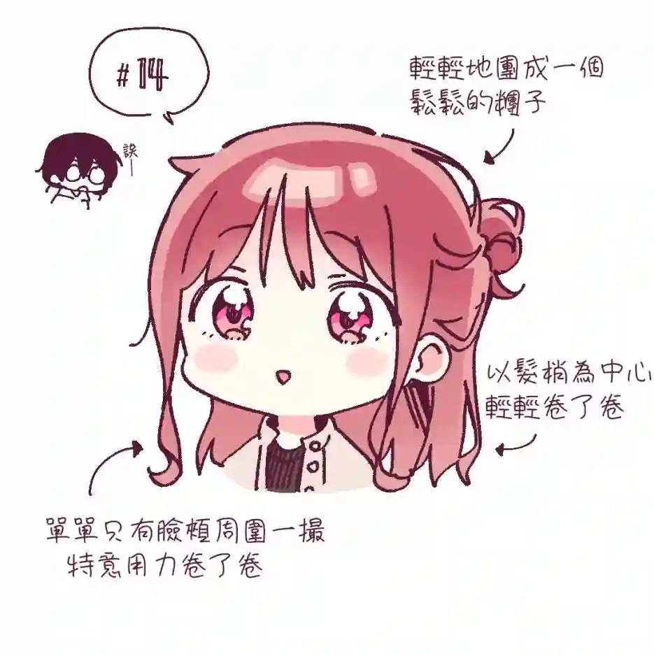 瑠东同学无人能敌！第14.1话