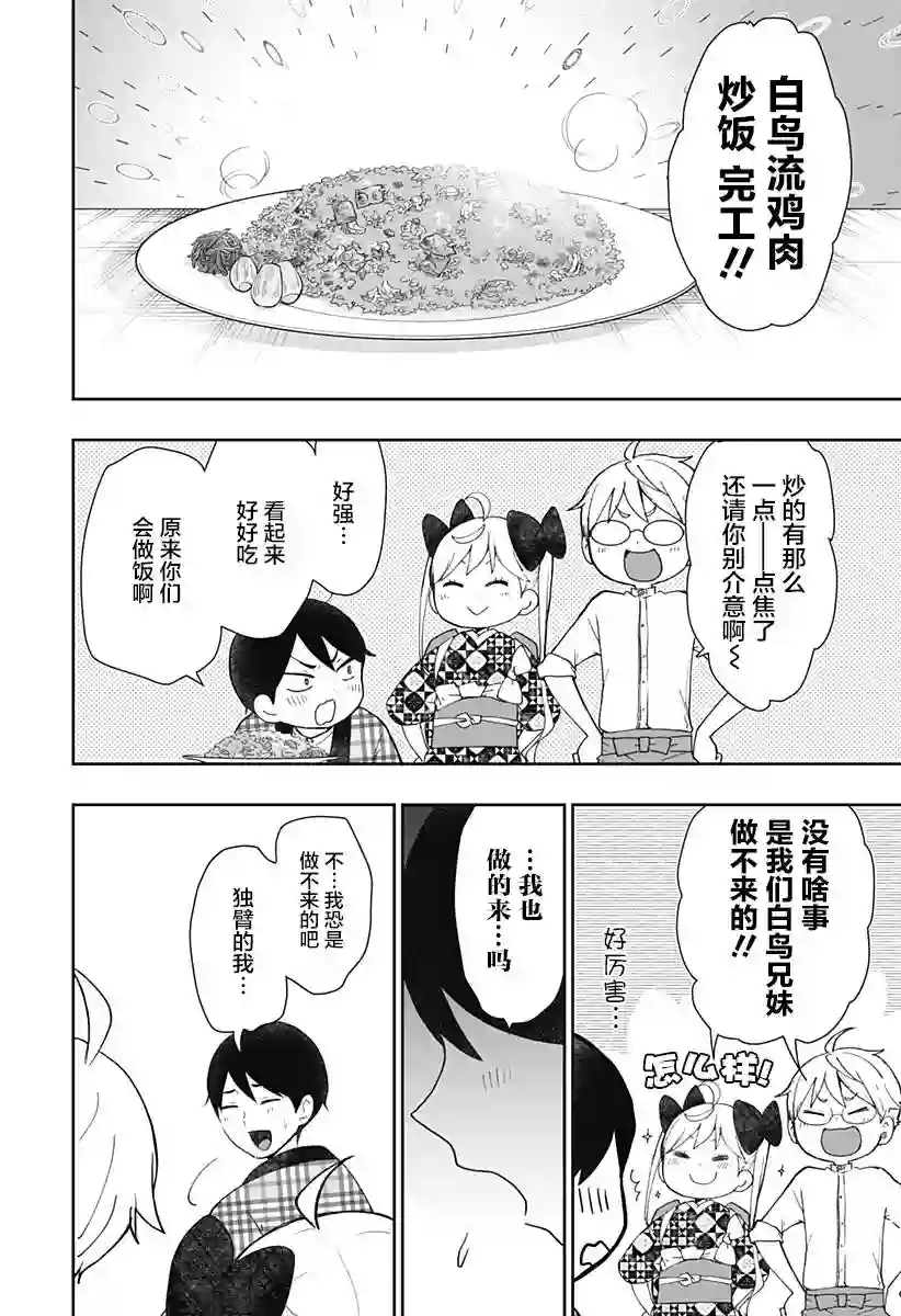 大正处女御伽话-厌世者的餐桌-第13话