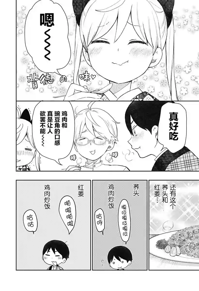 大正处女御伽话-厌世者的餐桌-第13话