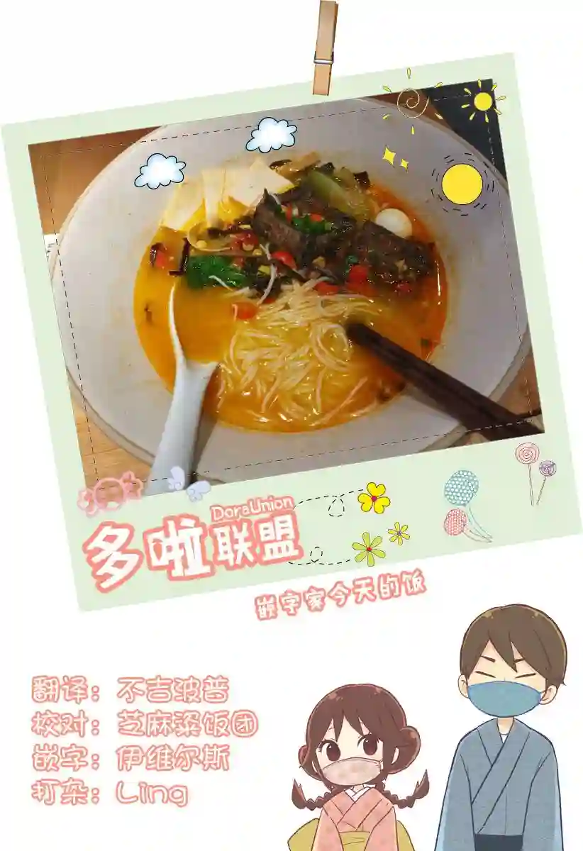 大正处女御伽话-厌世者的餐桌-第13话