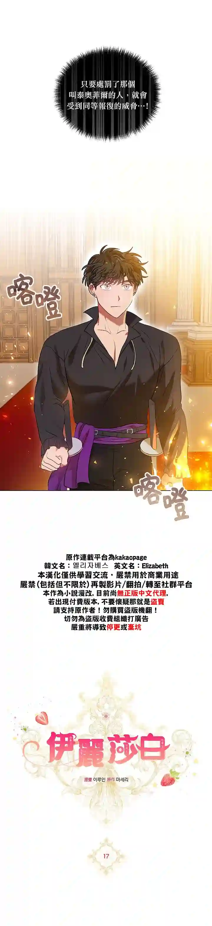 伊丽莎白第17话