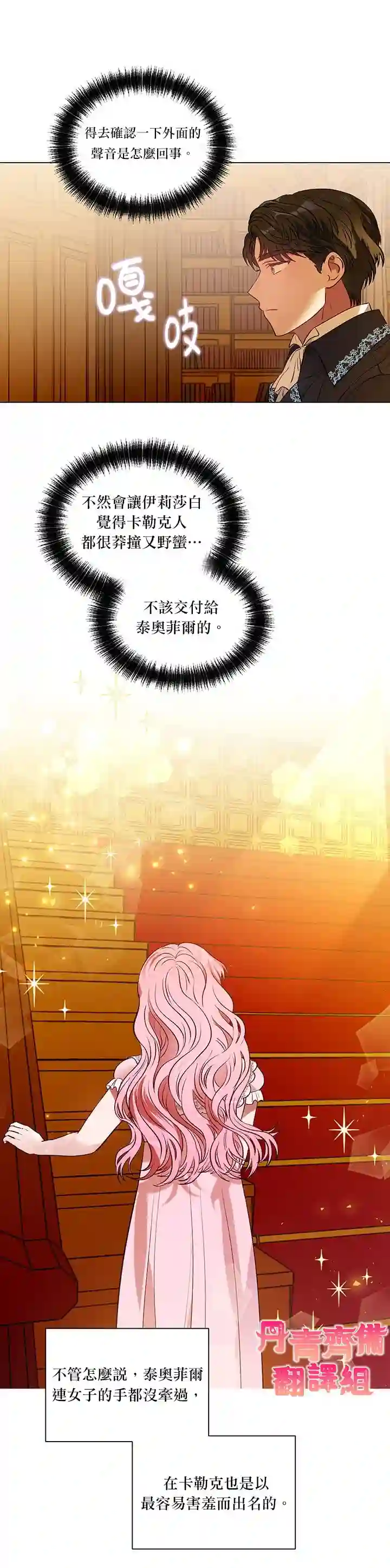 伊丽莎白第17话