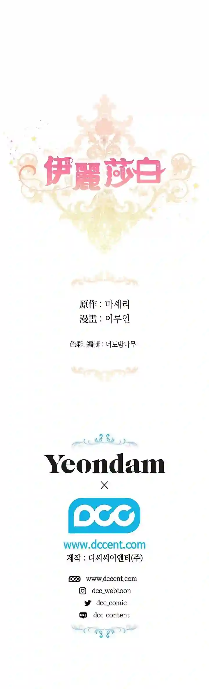 伊丽莎白第17话