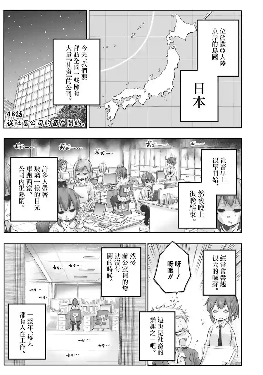 社畜小姐想被幽灵幼女治愈第48话