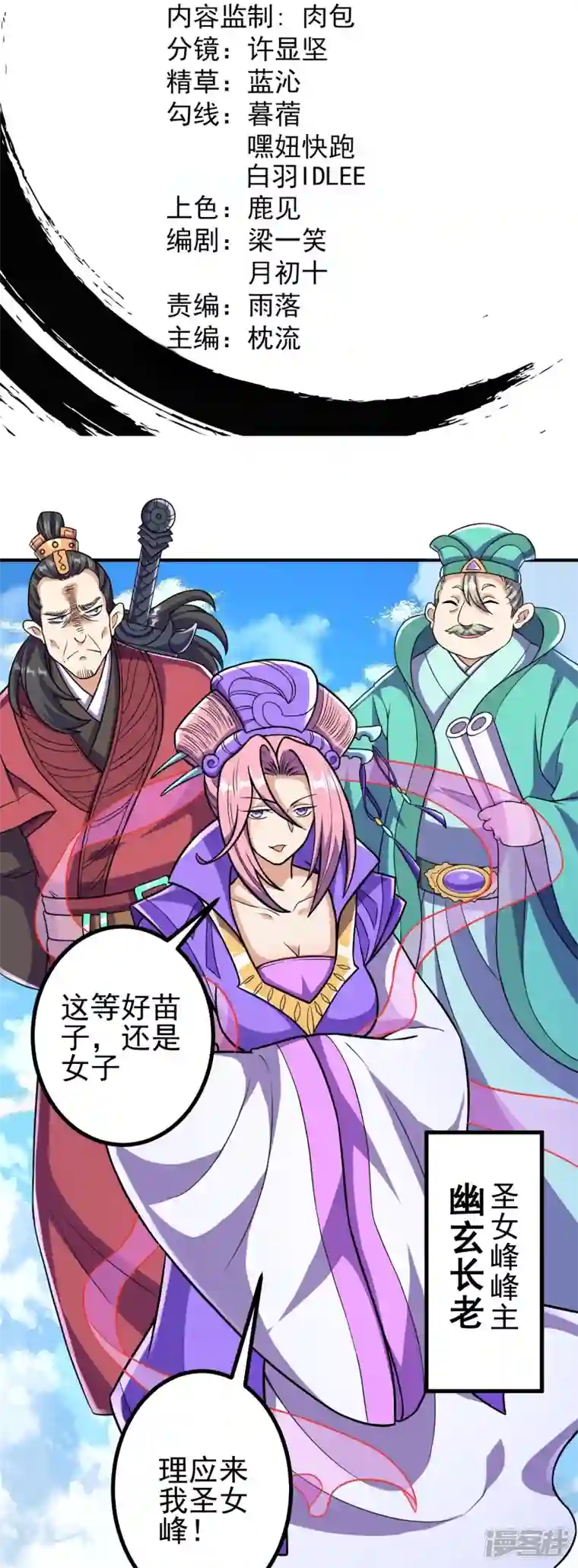 史上最强炼体老祖第19话 她是我看中的！