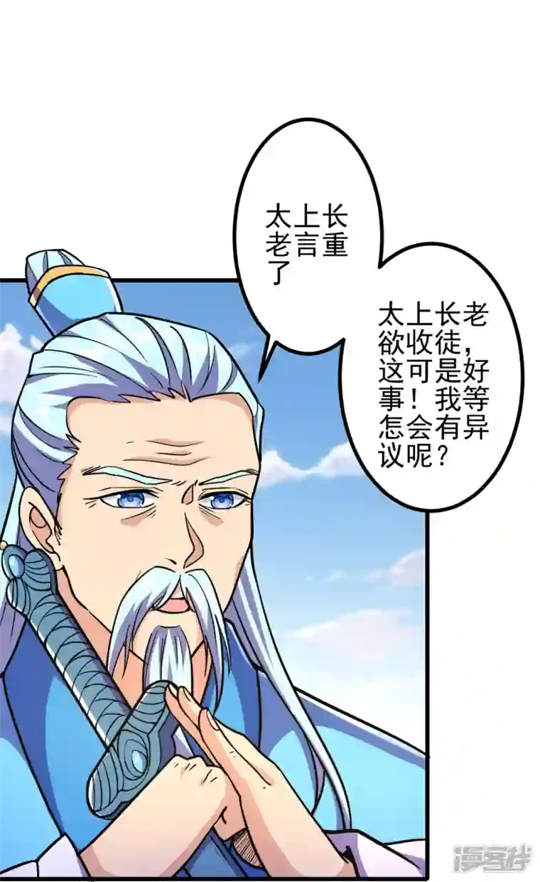 史上最强炼体老祖第19话 她是我看中的！