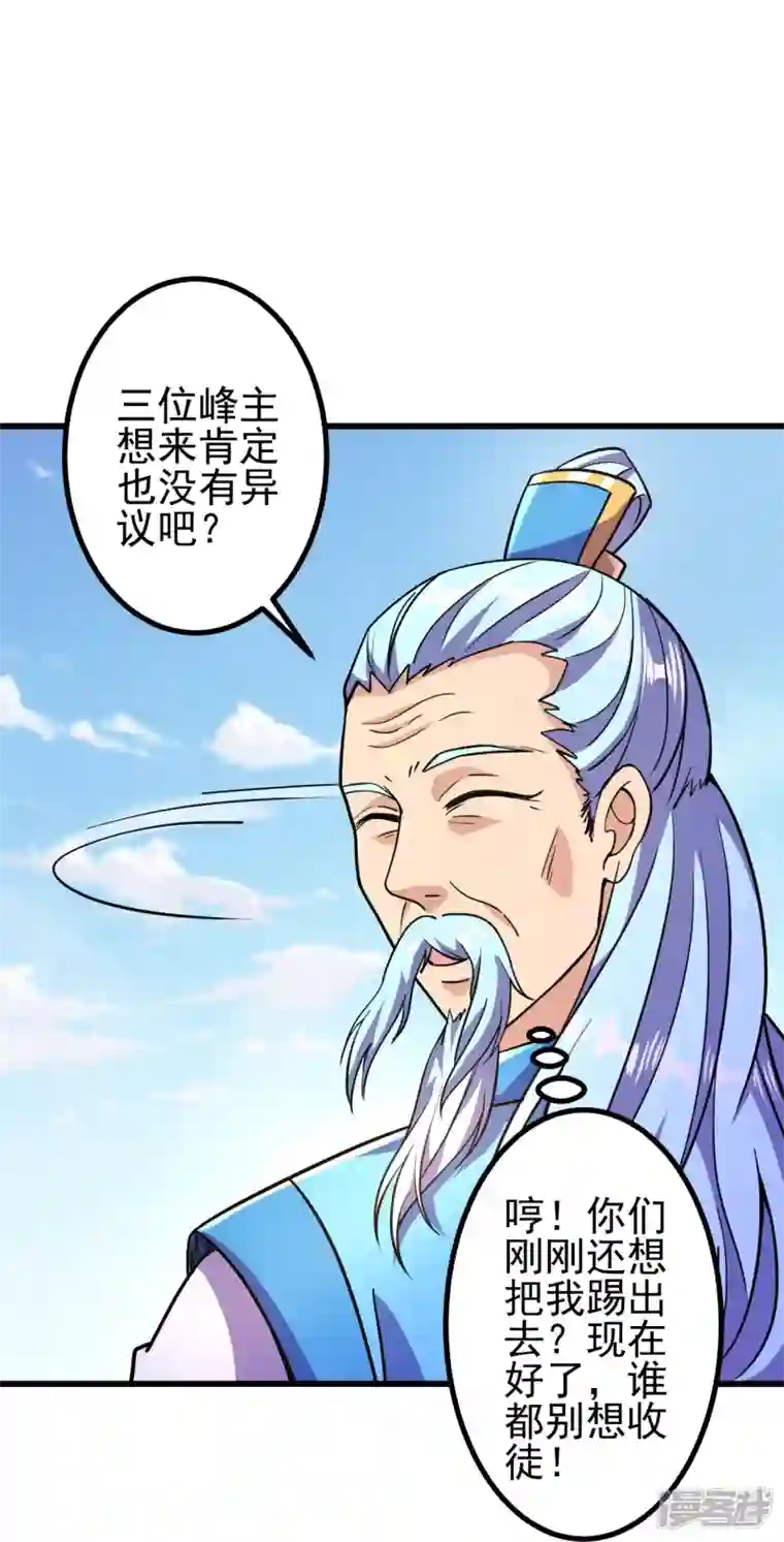 史上最强炼体老祖第19话 她是我看中的！